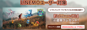 「Pokémon GO Tour：シンオウ地方」開催記念 トレーナー応援キャンペーン