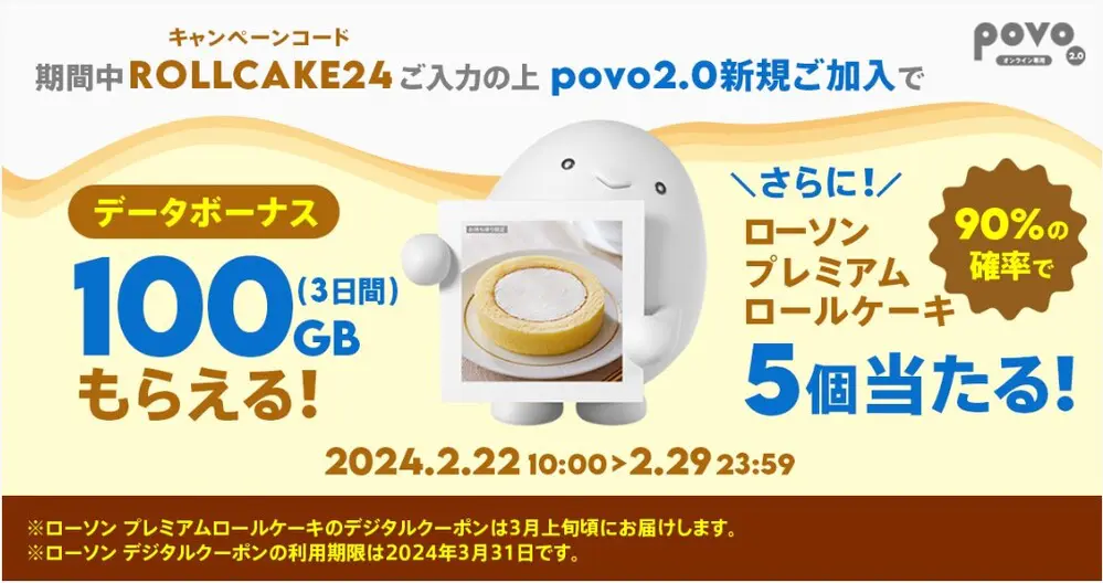 povo2.0 ギガ活 プロモコード300MB×5個 コード入力期限2023年6月30日 - 携帯電話、スマートフォン