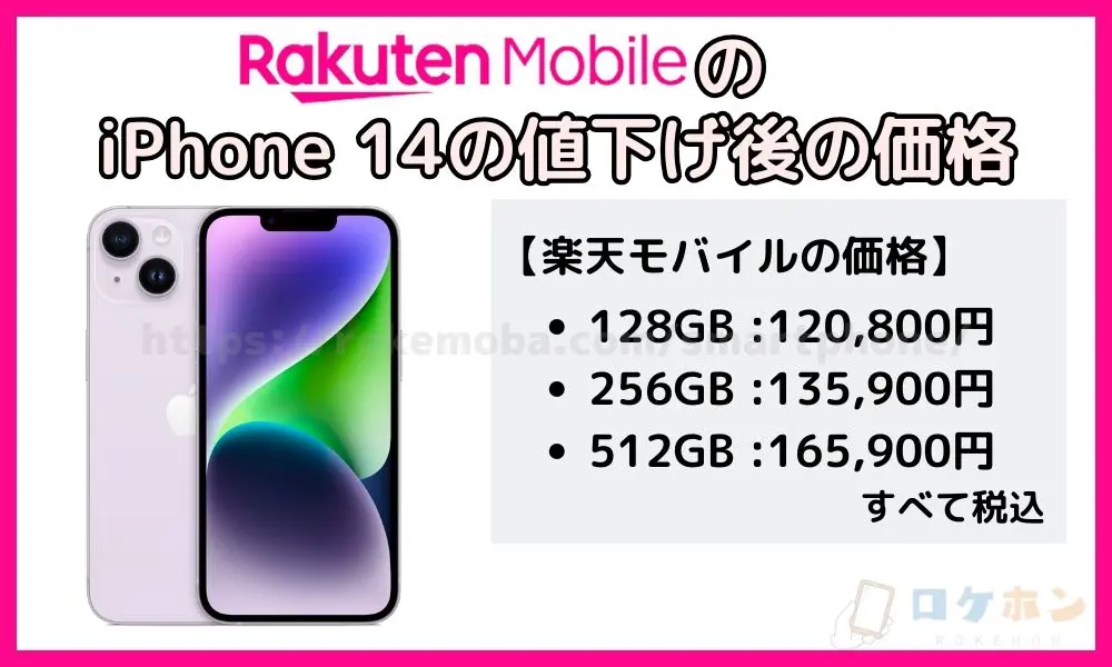 iPhone 14の値下げ情報【2025年2月最新版】キャリア別・iPhone 13・12 