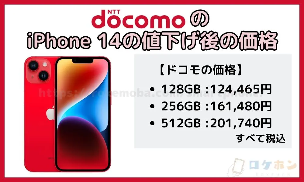 iPhone 14の値下げ情報【2024年11月最新版】キャリア別・iPhone 13・12 