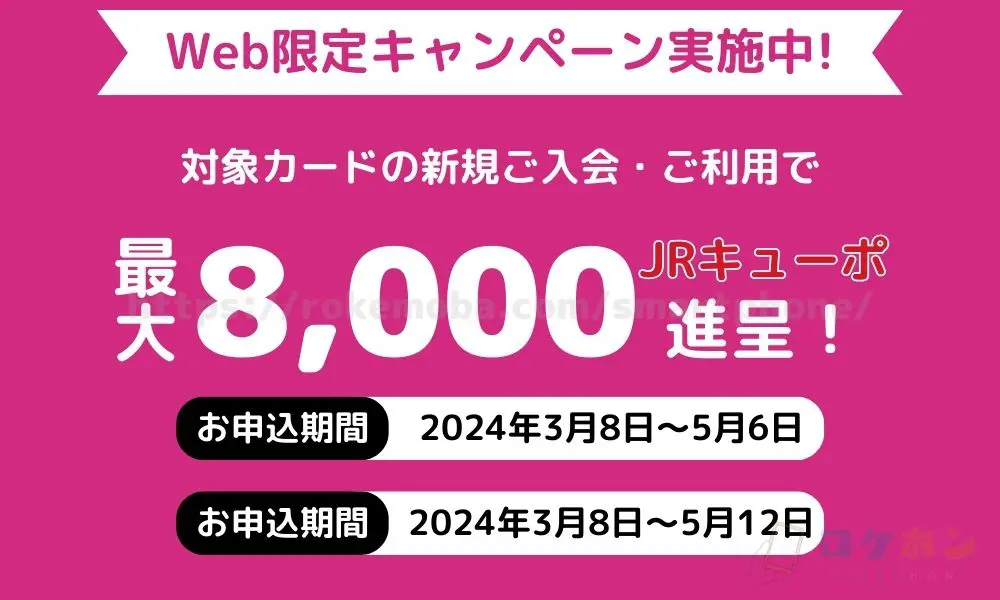 イオン カード　JQカード　春の新規入会・利用キャンペーン