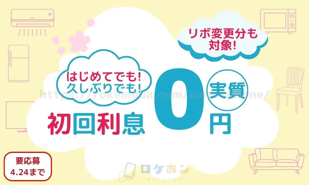 【イオンカード】キャッシングリボ50,000円以上ご利用で初回利息0円！