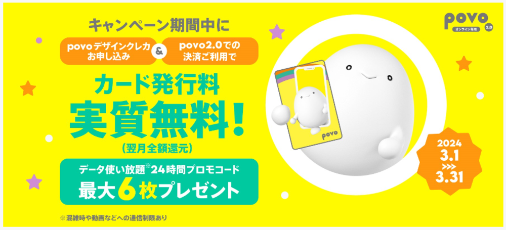 【povo】povoデザイン ナッジクレジットカード発行料実質無料キャンペーン