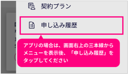 楽天モバイル　キャンペーン申し込み履歴