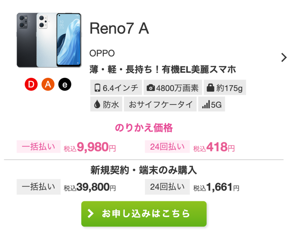 OPPO Reno7 AとReno9 Aを比較！実機ありでカメラ性能・口コミまで9項目を調査 | ロケホン