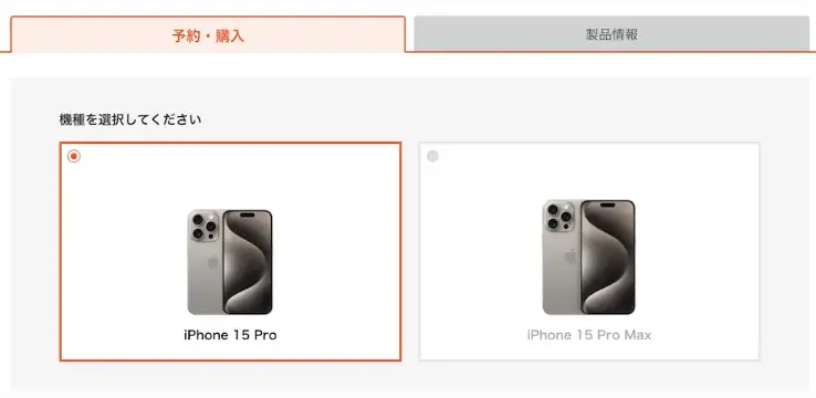 iPhone16 予約　au