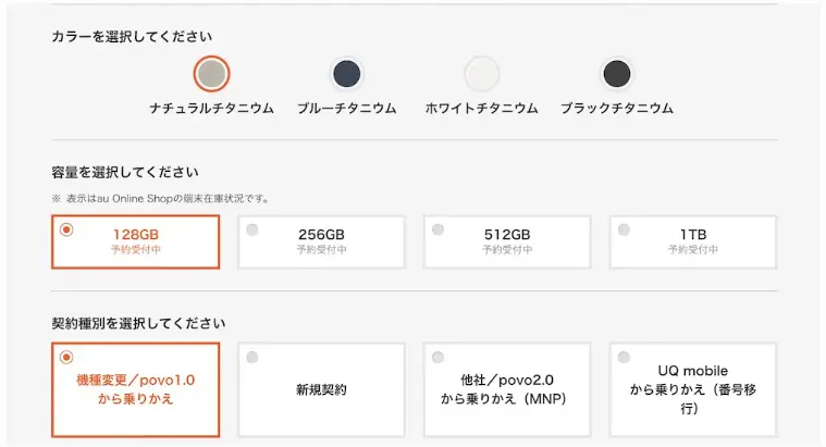 iPhone16 予約　au