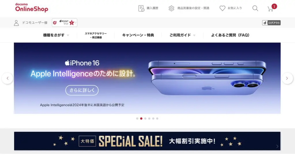 【機種変更】ドコモでiPhone16を予約する方法