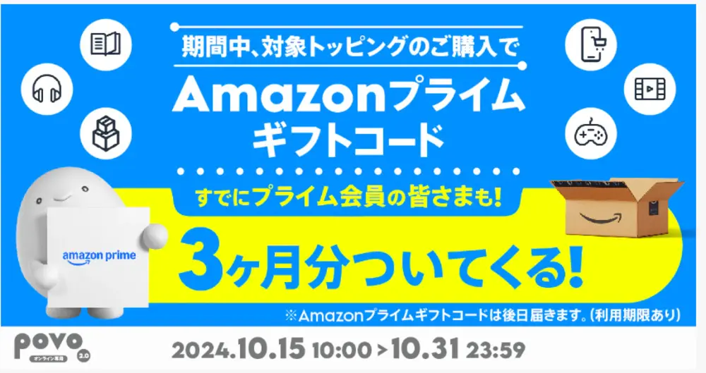 2024年10月最新】povoのキャンペーンを総まとめ！最新コード・入力方法を紹介 | ロケホン