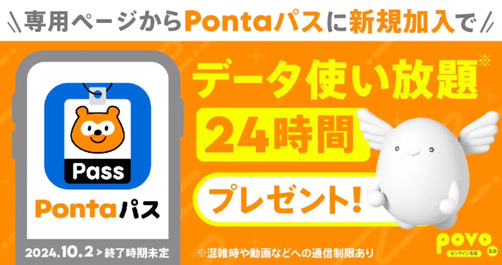 2024年10月最新】povoのキャンペーンを総まとめ！最新コード・入力方法を紹介 | ロケホン