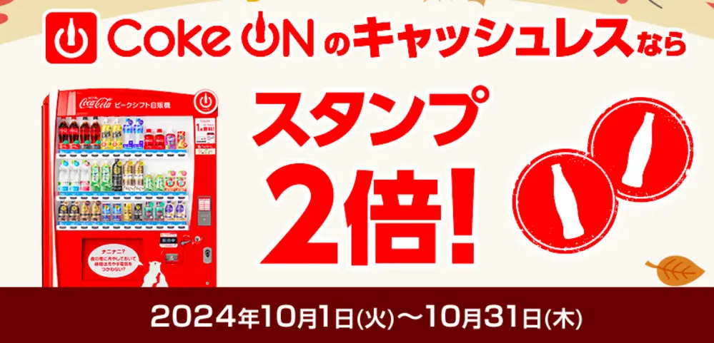 【UQモバイル】キャッシュレスならスタンプ2倍！