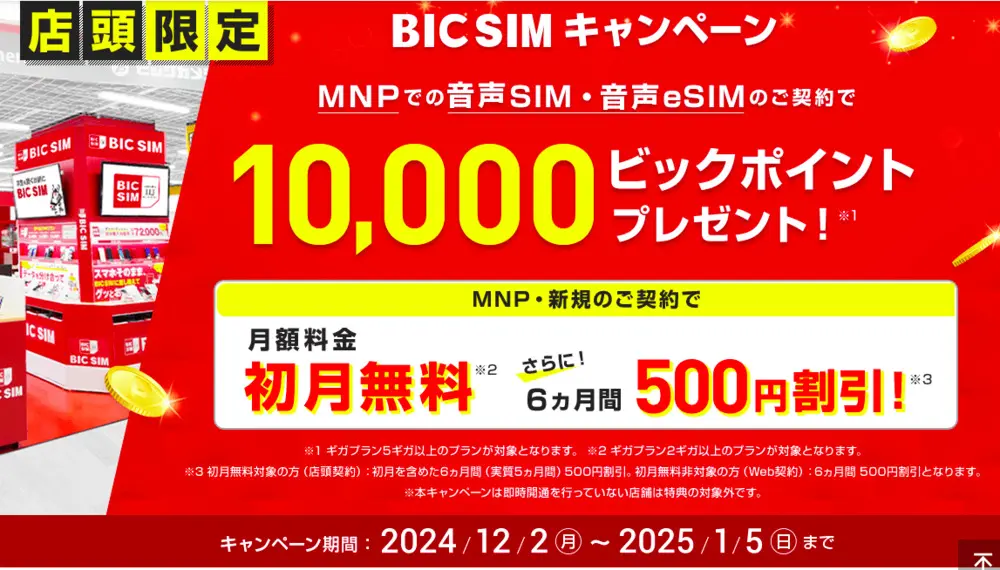 2024年12月最新】格安SIMのMNPキャッシュバック特典一覧！貰える現金・ポイントを紹介 | ロケホン