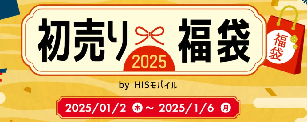 【HIS】人気のオンラインツアー30日間見放題トライアル！