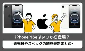 iPhone16e発売日