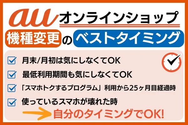 機種変更 タイミング