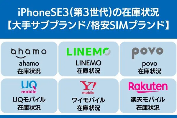 iphonese3 在庫 格安 SIM
