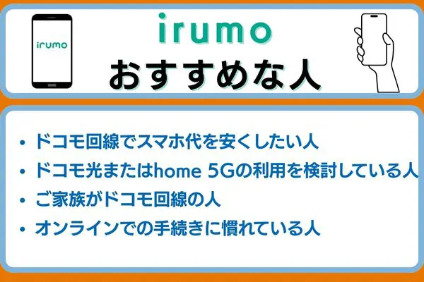irumoおすすめな人4つ紹介