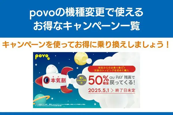povo 機種変更 キャンペーン