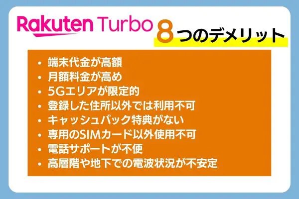 楽天ホームルーター デメリット