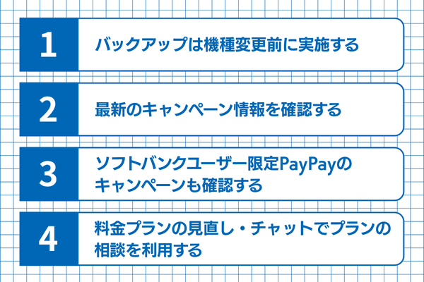 ソフトバンクでiPhone SE3(第3世代)に機種変更する際の注意点