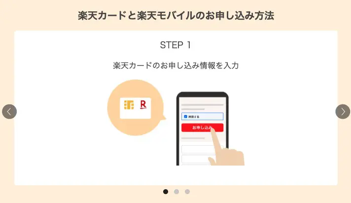 楽天カード申し込み