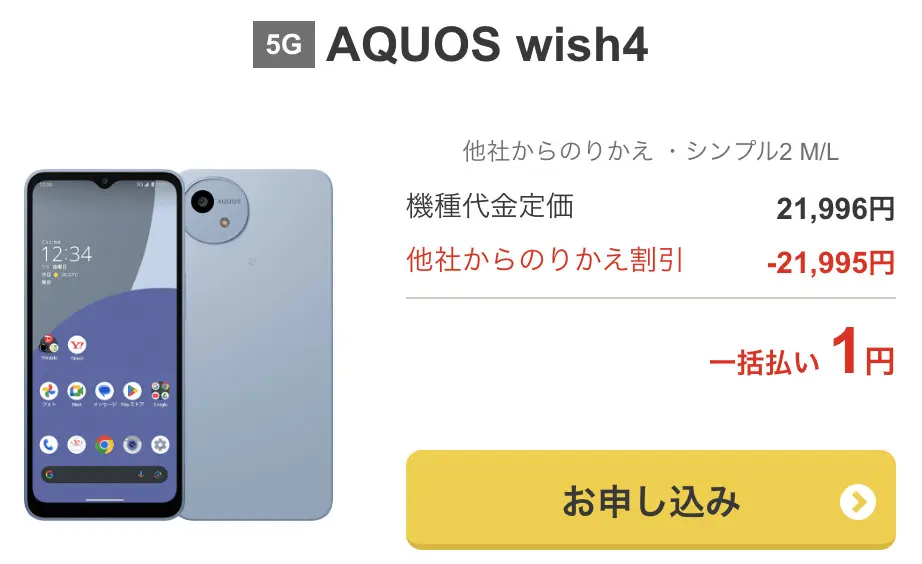 AQUOS wish4