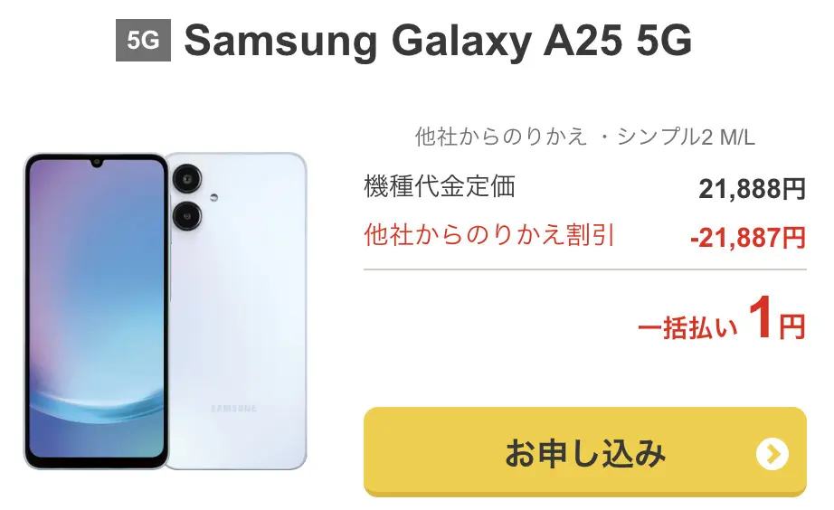 Samsung Galaxy A25 5G
