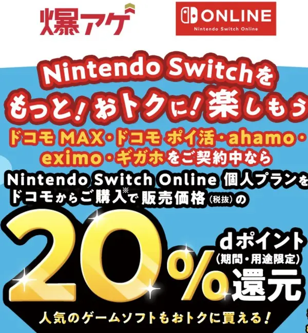 dポイント20%還元