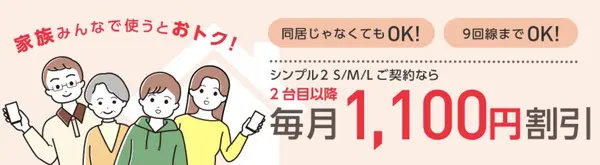 家族割引サービス