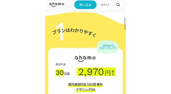 ahamo 画面画像