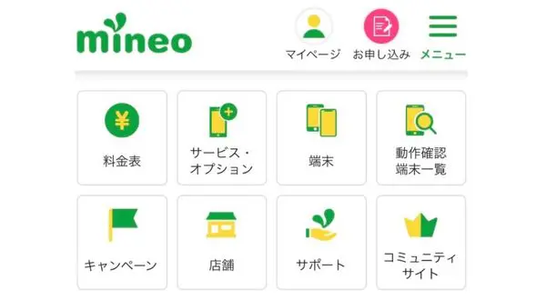 mineo 画面画像