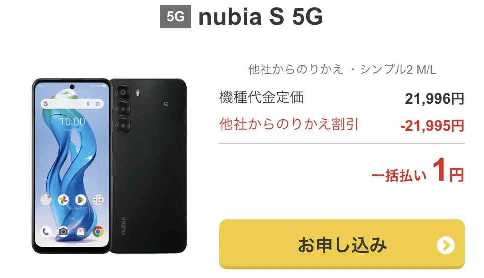 nubia S 5G