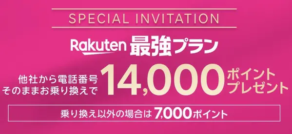 楽天従業員紹介・三木谷キャンペーン