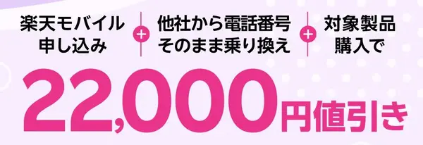 Android対象製品限定 特価キャンペーン