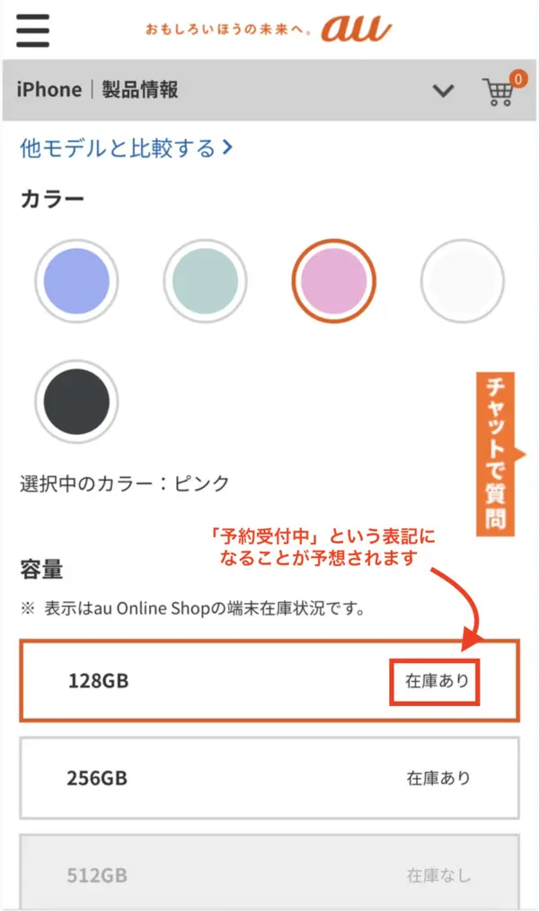 auオンラインショップ手順3