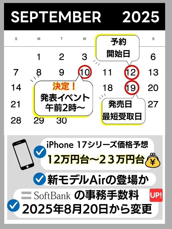 iphone17 予約 ソフトバンク スケジュール