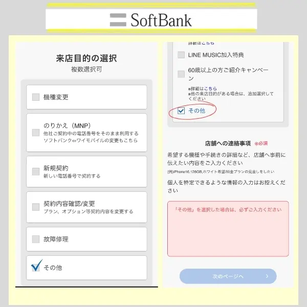 店舗 予約 手順 2