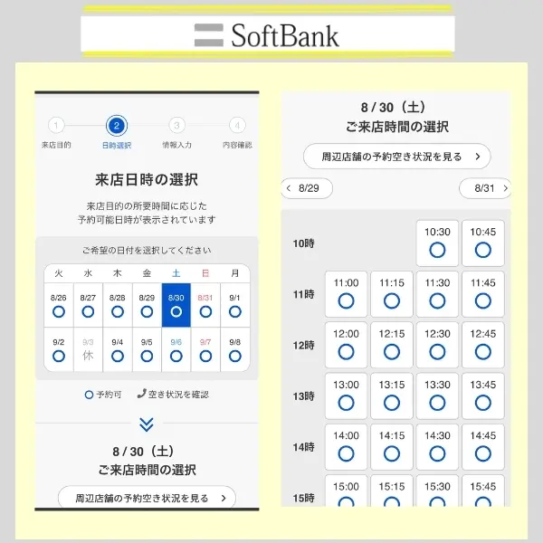 店舗 予約 手順 3