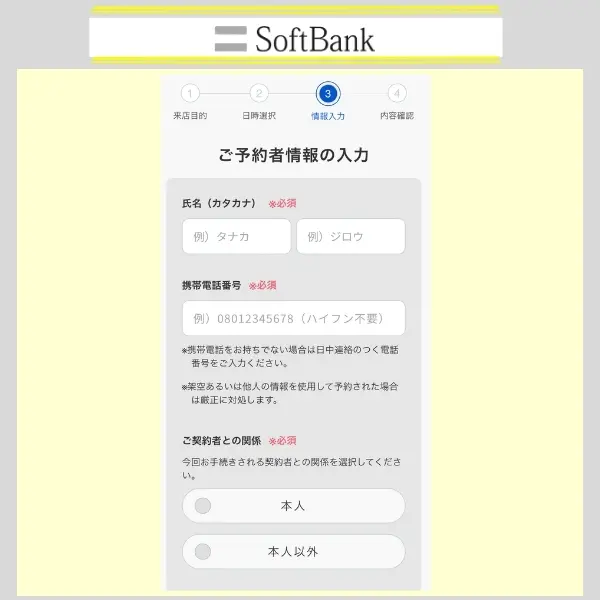 店舗 予約 手順 4