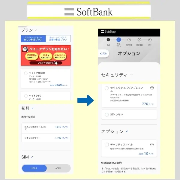 オンラインショップ ソフトバンク 手順(5)