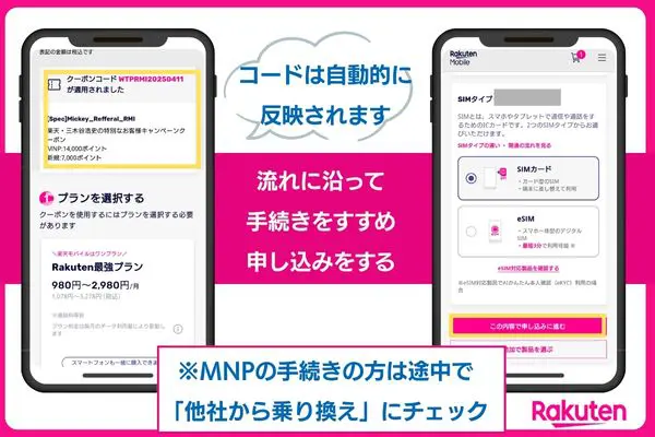 楽天モバイル三木谷キャンペーン申込方法
