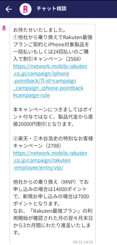 楽天モバイル　問い合わせ