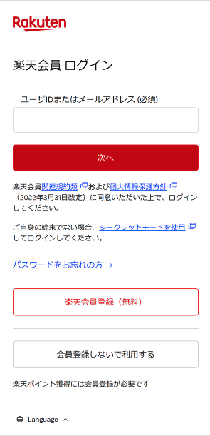 楽天モバイルアップグレード方法