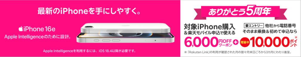 楽天市場で対象Apple製品購入で+6,000円オフクーポン