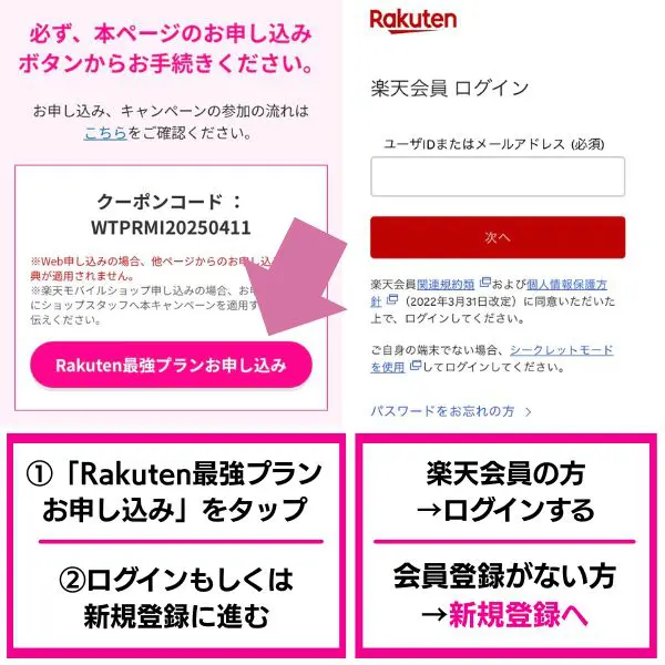 三木谷キャンペーン申し込み方法①