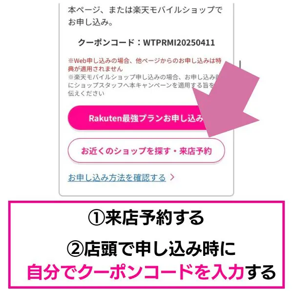 三木谷キャンペーン 店頭で申し込み