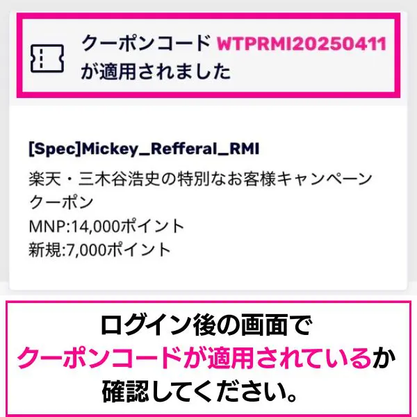 三木谷キャンペーン申し込み方法②