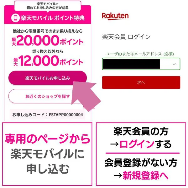 Webからの申し込み①