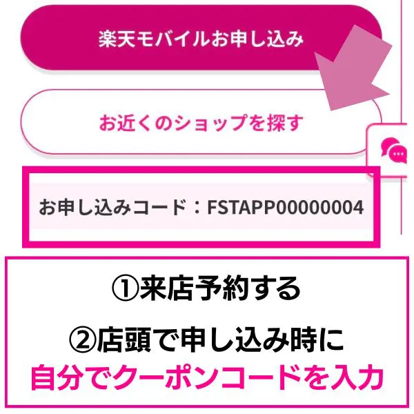 店舗での申し込み