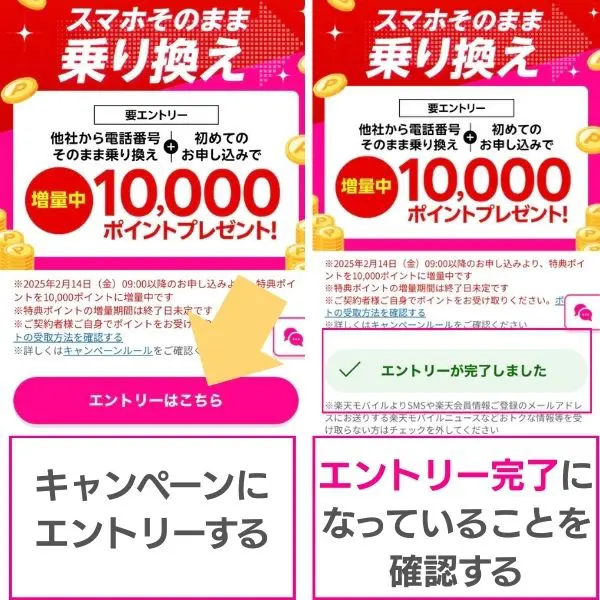 キャンペーンにエントリー
